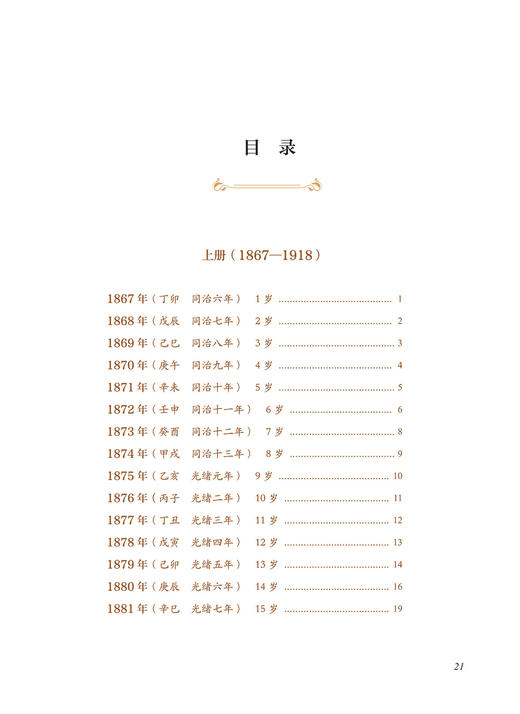 张元济年谱长编(增订版) 商品图1