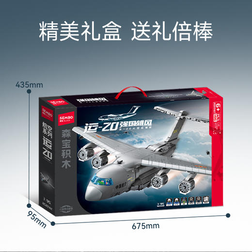 森宝积木运20大型运输机正版国产军事飞机积木拼装玩具 商品图4