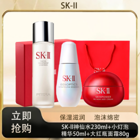 预售「520&618宠粉礼遇」【抢先购·直邮仓发货】「送礼盒礼袋」SK-ll神仙水230ml+小灯泡精华50ml+大红瓶（清爽型/滋润型）面霜80g+礼盒礼袋_bba