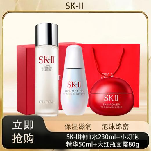 预售「520&618宠粉礼遇」【抢先购·直邮仓发货】「送礼盒礼袋」SK-ll神仙水230ml+小灯泡精华50ml+大红瓶（清爽型/滋润型）面霜80g+礼盒礼袋_bba 商品图0