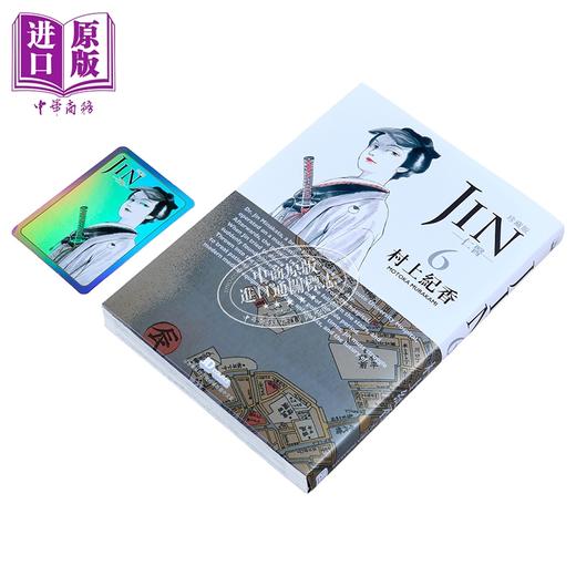 【中商原版】漫画 仁医 珍藏版 第6集 附闪卡 村上纪香 港版漫画书 玉皇朝出版 商品图1