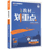 暂2027版高中化学选择性必修1化学反应原理(人教版)/教材划重点 商品缩略图0