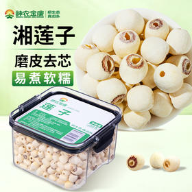 神农金康 湘莲子250克/罐 通心磨皮干货银耳糯耳羹配料 原生态真滋补 喝护家人健康