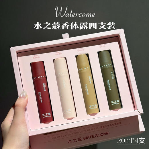 【水之蔻香体露四支装套盒】48H持久留香，高纯度烟酰胺美白提亮腋下不发黑，一个没有汗味负担的自在清爽的夏天 商品图0