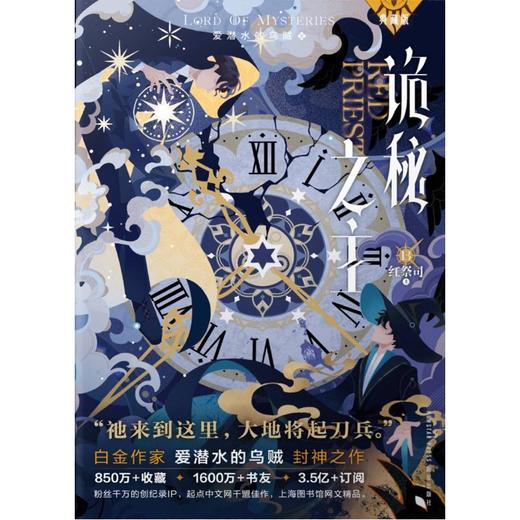 【中商原版】诡秘之主(13)--红祭司(上) 爱潜水的乌贼 新星出版社 简体 商品图0
