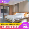 五一专场【汤溪·汤泉谷温泉酒店】498元起打卡韶关汤泉谷温泉度假酒店，畅泡温泉28个露天温泉泡池+观景温泉房+私汤入户～ （使用日期：2026年5月1日-5月4日） 商品缩略图0