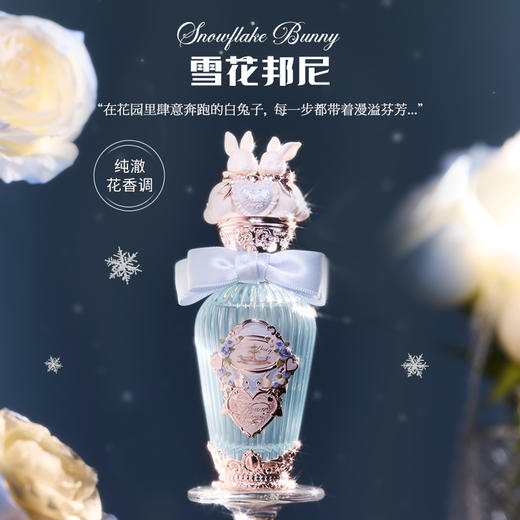 激发少女心【花知晓邦尼香水-朝露玫瑰&雪花邦尼】华丽又少女心的宫廷风🎀每次喷都觉得很有层级感🌹不晕不腻～很适合春夏的的味道🎁送礼自用都推荐 商品图5