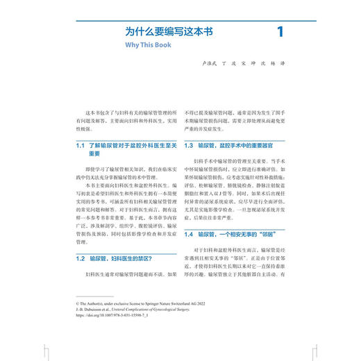 妇科手术输尿管并发症：预防、诊断和治疗 沈杨 宋坤 朱滔 主译 妇科手术输尿管损伤防治的临床实用指南 上海科学技术出版社 商品图4