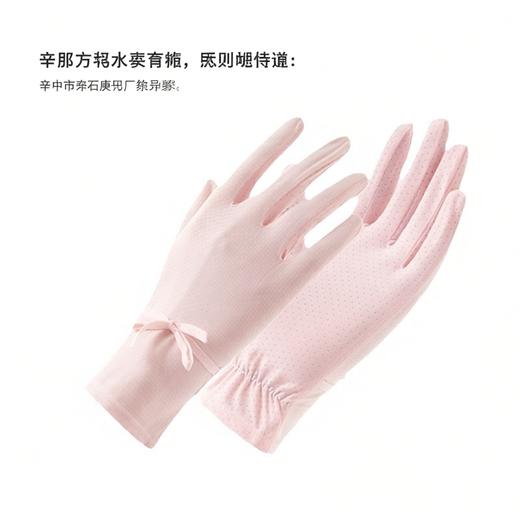 夏季女士防晒防紫外线冰丝薄款手套骑行开车触屏全指外卖纯色速干 商品图4