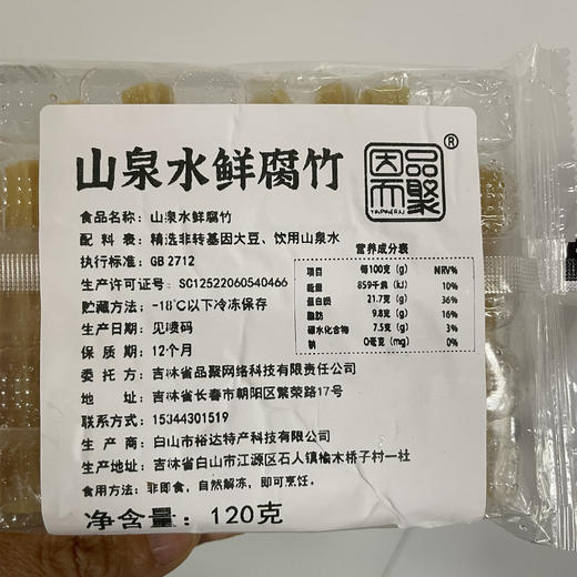山泉水鲜腐竹丨东北非转基因大豆，长白山山泉水，配料干净没有添加剂，只用豆浆头层油皮，豆香浓郁 ⭐️顺丰快递 商品图4