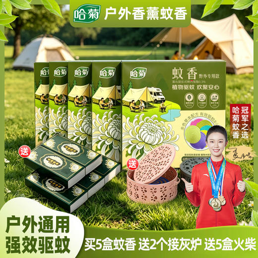 五一家庭欢聚露营必备【哈菊-户外专用款蚊香】柠檬草香氛，植物驱蚊.欢聚安心，全国包邮 商品图4