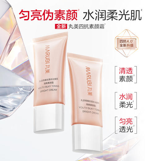 【🔥双11百元专场🔥】【素颜出街无负担】丸美四抗素颜霜30g+雪绒花喷雾150ml     👉舒缓补水，自然提亮好气色 商品图1