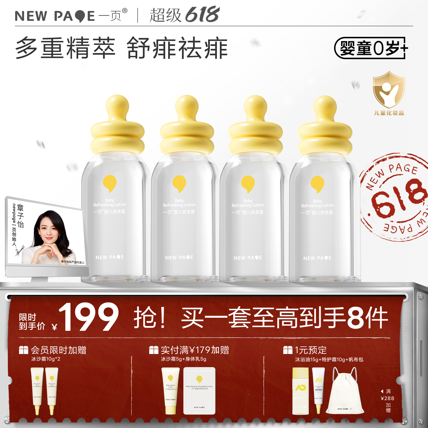【限时秒杀20套】爽身露囤货 newpage一页婴儿爽身露新生宝宝专用液体爽身粉幼儿童夏季桃子水