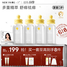 【限时秒杀20套】爽身露囤货 newpage一页婴儿爽身露新生宝宝专用液体爽身粉幼儿童夏季桃子水