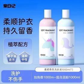 【严选超市】泉日记 柔顺香氛洗衣液1000ml*2瓶 售价29.9