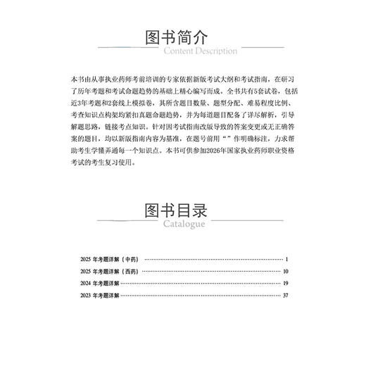 2026国家执业药师职业资格考试狂刷5套卷 药事管理与法规 王淑玲 主编 2026执业药师 考试用书 9787521458367中国医药科技出版社 商品图3