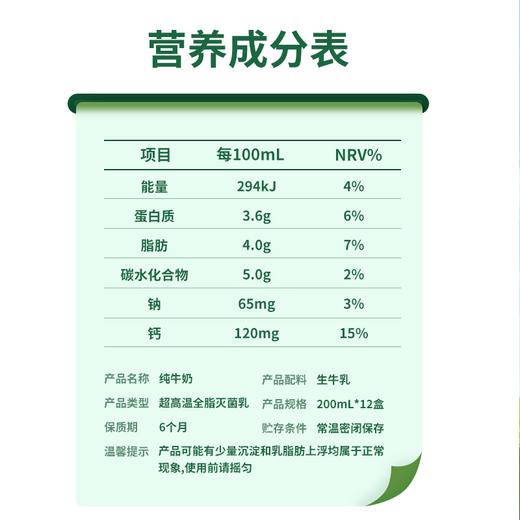 五合塞上一头牛200ml*12纯牛奶 商品图3