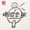 【M/L断码】中国李宁乒乓俱乐部男女同款宽松短袖文化衫AHSVB45【库存有限，如无货将做退款，介意慎拍！】 商品缩略图6