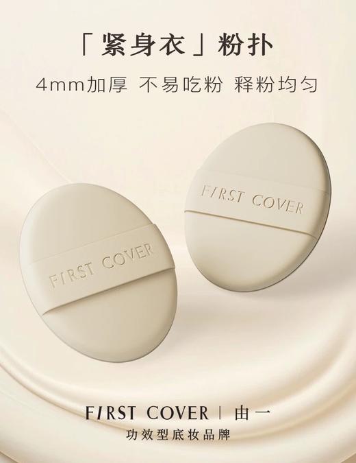 【雅*黛、娇*同源全球一线合作！】First Cover紧身衣粉底液💥底妆界的热玛吉💭，与服务香奈儿的意大利顶级生物实验室研发！！提拉紧致✅熬夜脸肉肉脸必备！原价372.8，现仅199元抢❗ 商品图13