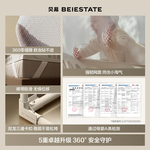 【新品】贝易床围栏防摔蚊帐婴儿2026新款儿童纹帐家用卧室防掉床全底全罩 商品图1