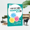 【新东方】(26) 六级写作与翻译考前预测20篇 王江涛 商品缩略图2