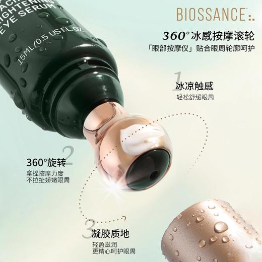 BIOSSANCE 角鲨烷+5%烟酰胺焕亮眼精华15ml（效期至28年1月后） 商品图3