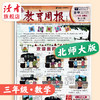 教育周报·数学（北师大版） 小学1-6年级自选 2026年春季学期 商品缩略图3