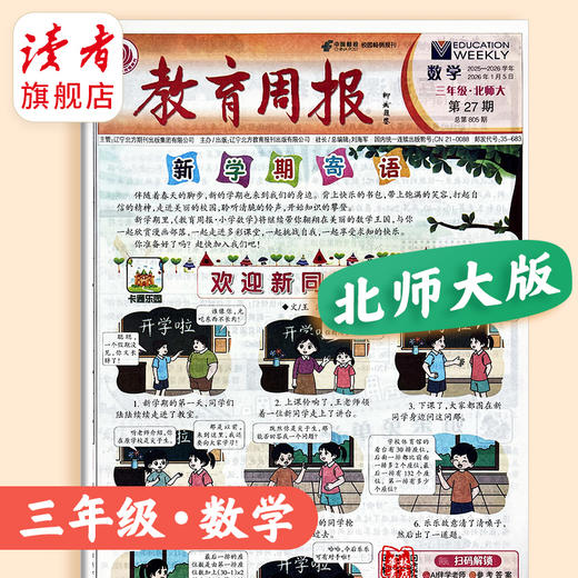 教育周报·数学（北师大版） 小学1-6年级自选 2026年春季学期 商品图3