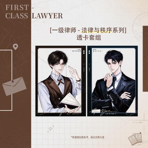 【余量现货】萌谷子 《一级律师》一期系列周边 商品图10