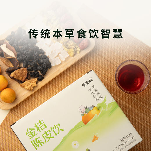 【金桔陈皮饮】草本熬煮 清爽舒畅 商品图2