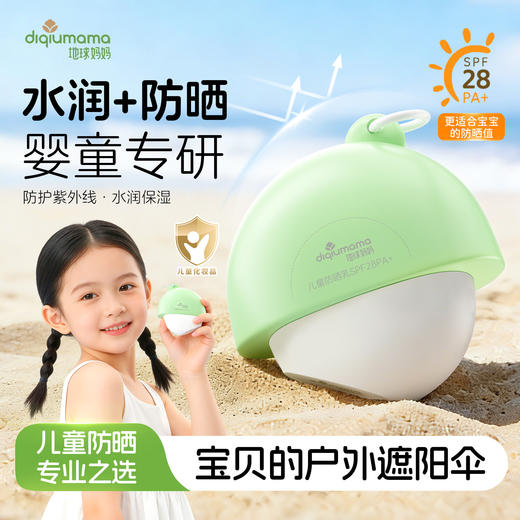【会员价 · 防晒乳】地球妈妈 · 儿童防晒乳宝宝防紫外线男女孩童专用户外物理防晒乳 商品图0
