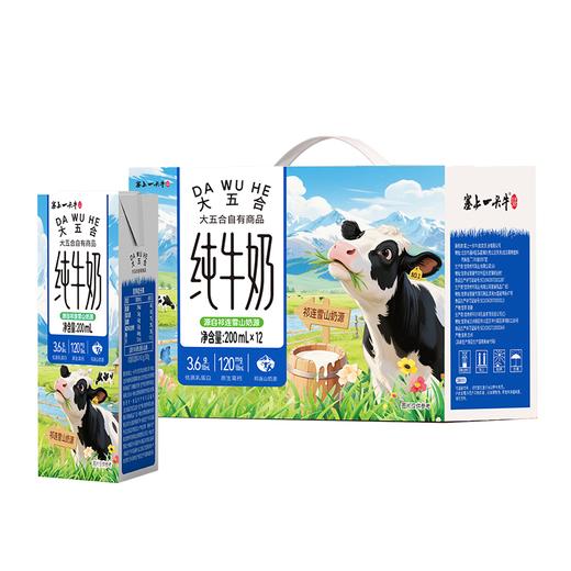 五合塞上一头牛200ml*12纯牛奶 商品图0