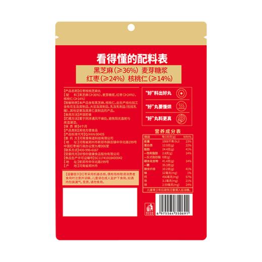 好想你MISSYOU红枣核桃黑芝麻丸135g 商品图3