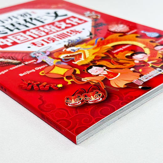 小升初英语作文中国传统文化专项训练 商品图3