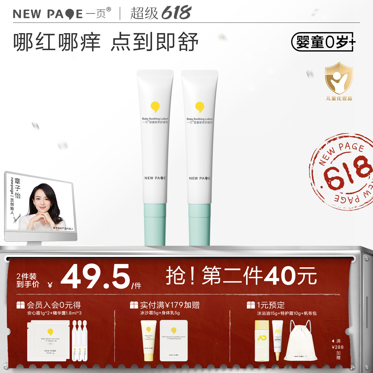 【 每满300-50】newpage一页紫草膏乳婴儿儿童专用蚊子虫叮咬快速止痒褪红