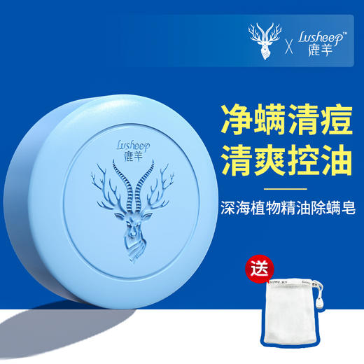 【鹿羊lusheep 海盐控油净螨皂】高山苦参+深海矿盐 双重除螨 专利配方 净螨清痘 清爽控油 温和0添加 沐浴洗脸洗手一块搞定 包装内送起泡网 100g/盒 商品图2