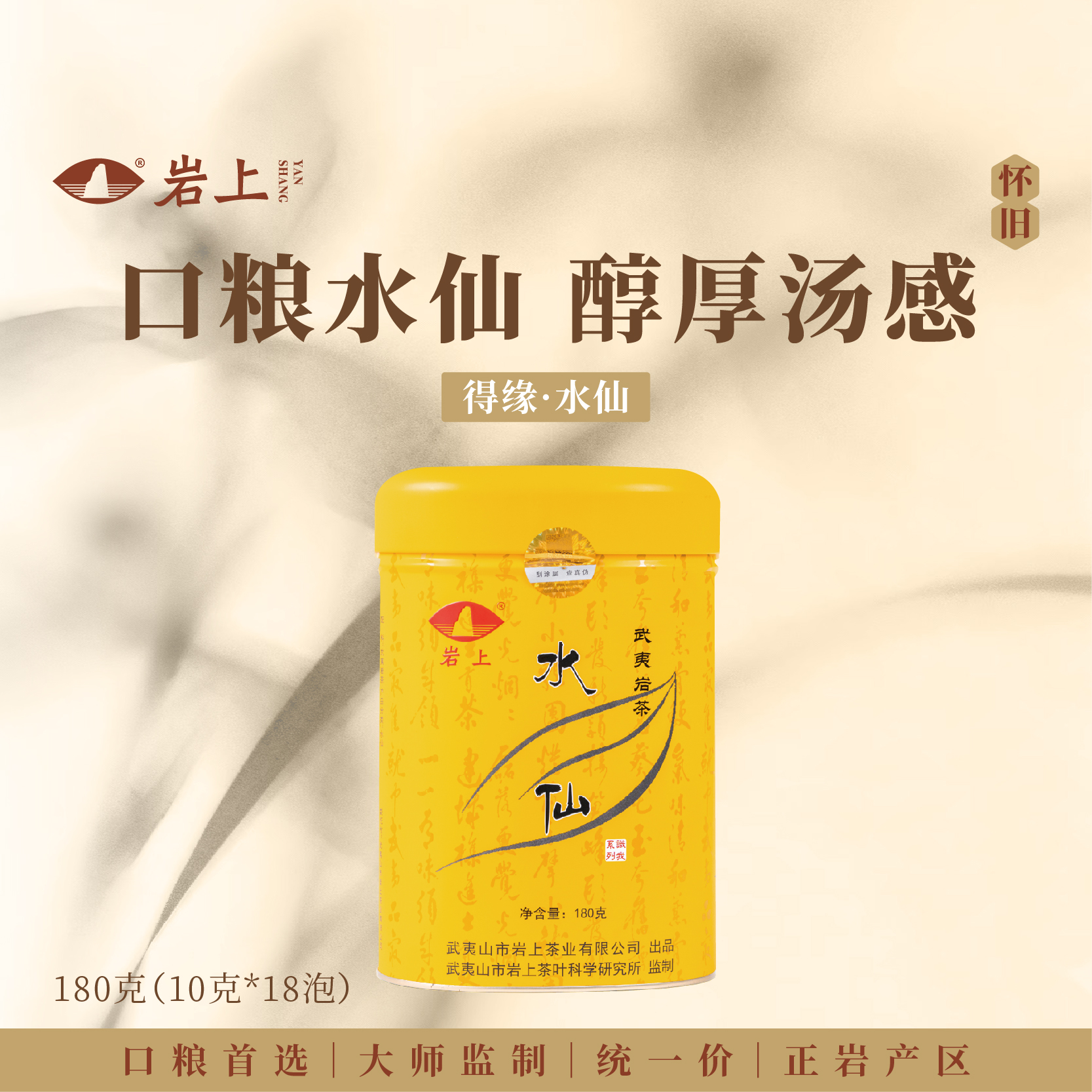 岩上 | 识我·得缘水仙 | 180g（10gx18泡）*热销款