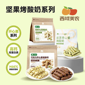 西域美农 欧若姆坚果烤酸奶 抹茶开心果烤酸奶110g  巧克力开心果烤酸奶