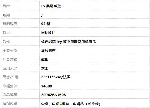 【95新】LV路易威登M81911棕色老花Ivy腋下包链条包单肩包女士200426NJS08 商品图10