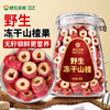 神农金康 有机山楂中心圈200g/罐 原生态真滋补 商品缩略图0
