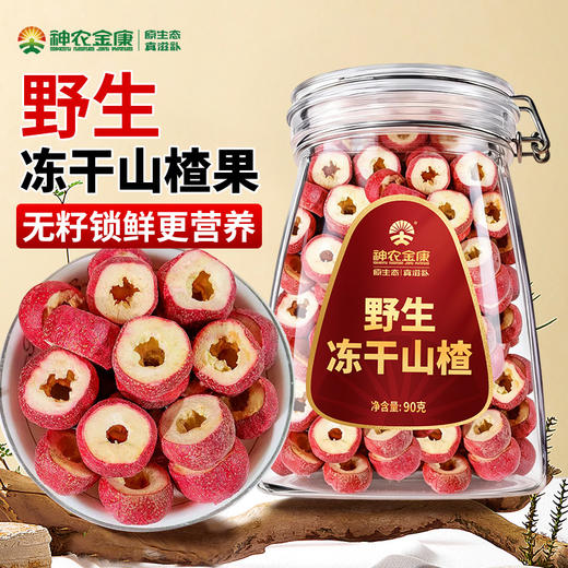 神农金康 有机山楂中心圈200g/罐 原生态真滋补 商品图0