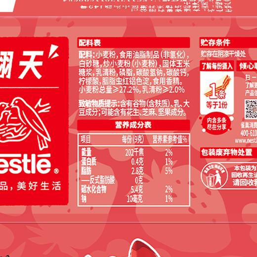 J雀巢24x9g草莓爆米花味脆脆鲨威化饼干 商品图2