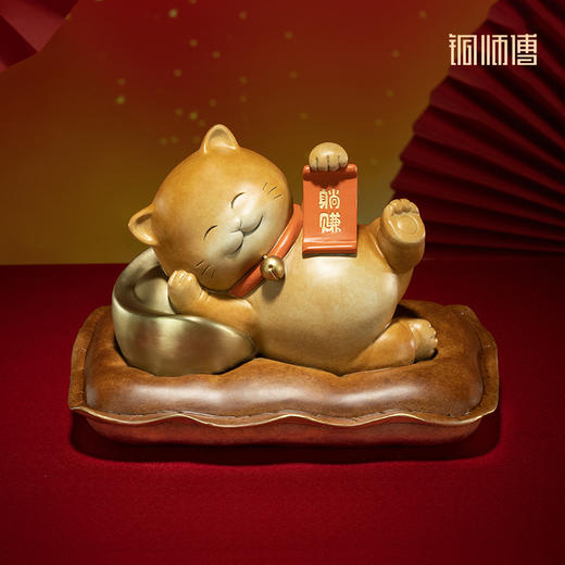 铜师傅 铜摆件《躺赚》 铜工艺品客厅桌面装饰礼品 招财猫摆件 商品图0