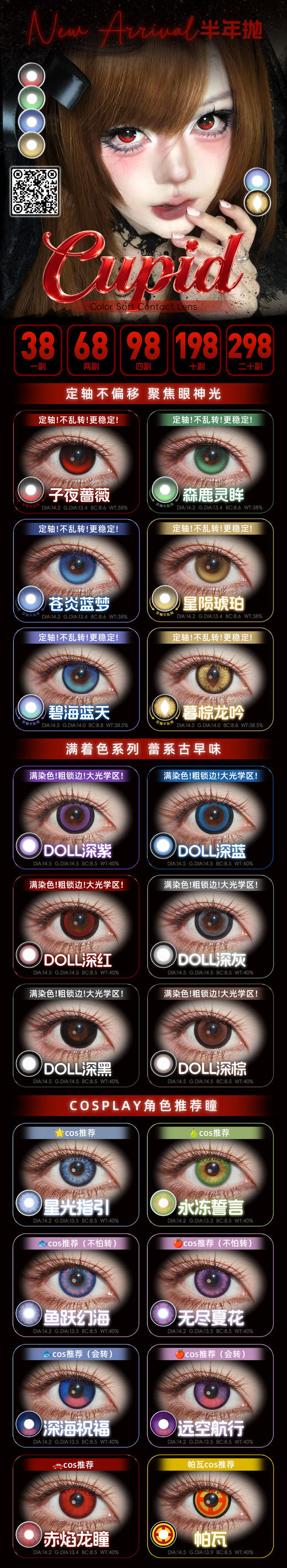 CUPID【结束前通知】半年抛 商品图1