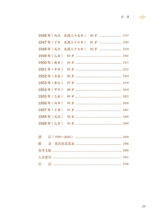 张元济年谱长编(增订版) 商品图5