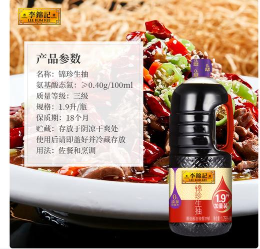 【QT】李锦记 锦珍生抽1.9L*6桶 商品图2
