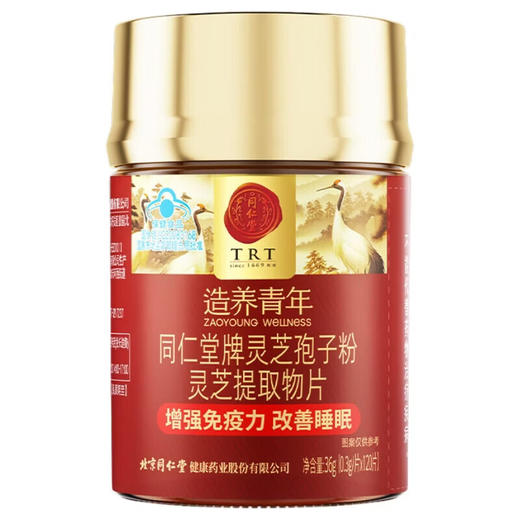 【618会员提前购】北京同仁堂灵芝孢子粉 改善睡眠  强免疫 商品图9