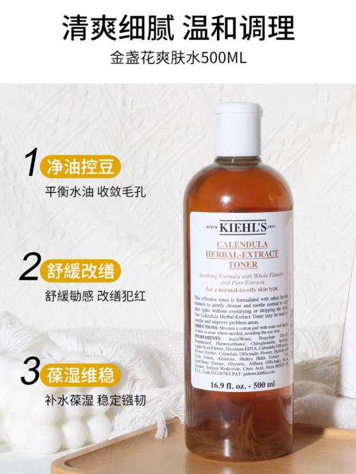 【Kiehl'S科颜氏金盏花三件套】（舒缓保湿金盏花面霜100ml+洁面230ml+爽肤水500ml）-wskl581_bba 商品图9