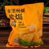 “限时活动，加赠叉烧50g*2袋”巨鲜嫩！巨多汁！【顺丰冷链发货】99元到手4只！南鲜港湾 古法秘制盐焗鸡 原味/玫瑰豉油/五指毛桃 650g/只 商品缩略图11