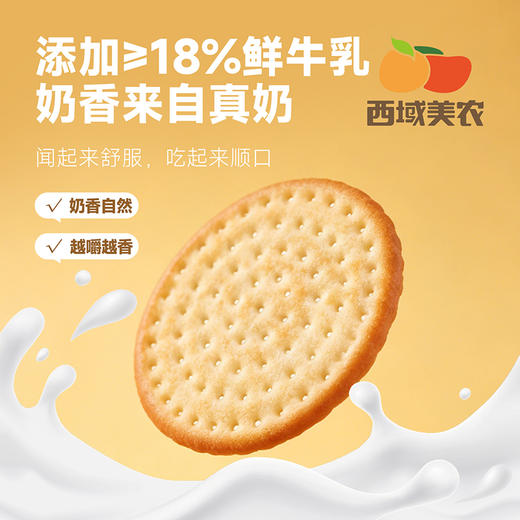 西域美农 内蒙古鲜乳大饼干 200g 真鲜奶做的饼干 独立小包装 商品图1